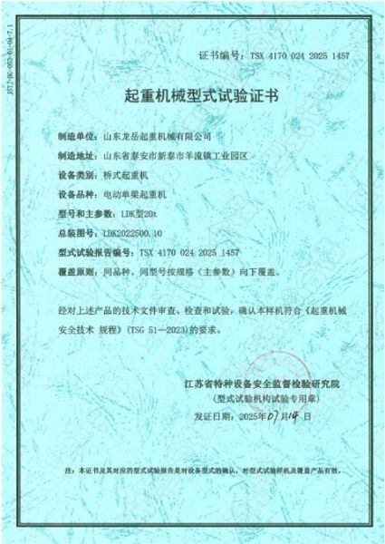 起重機械型式試驗證書