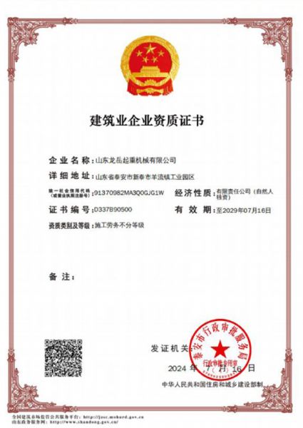 建筑業(yè)企業(yè)資質(zhì)證書