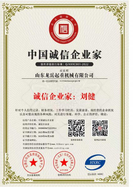 中國(guó)誠(chéng)信企業(yè)家證書