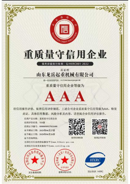 重質(zhì)量守信用企業(yè)證書