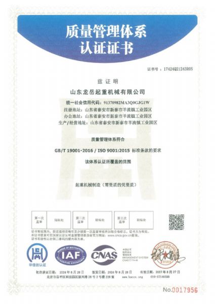 質(zhì)量管理體系認(rèn)證證書