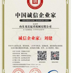 中國(guó)誠(chéng)信企業(yè)家證書