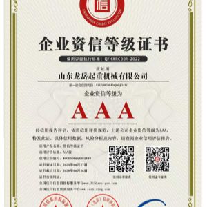 企業(yè)資信等級(jí)證書