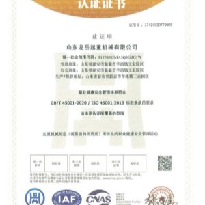 職業(yè)健康安全管理體系認(rèn)證證書(shū)